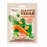 Маска д/лица тканевая Happy Vegan омолаживающая 25мл (шпинат и морковь)