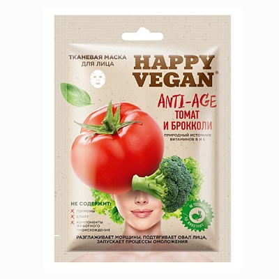 Маска д/лица тканевая Happy Vegan Anti- age 25мл (томат и брокколи)